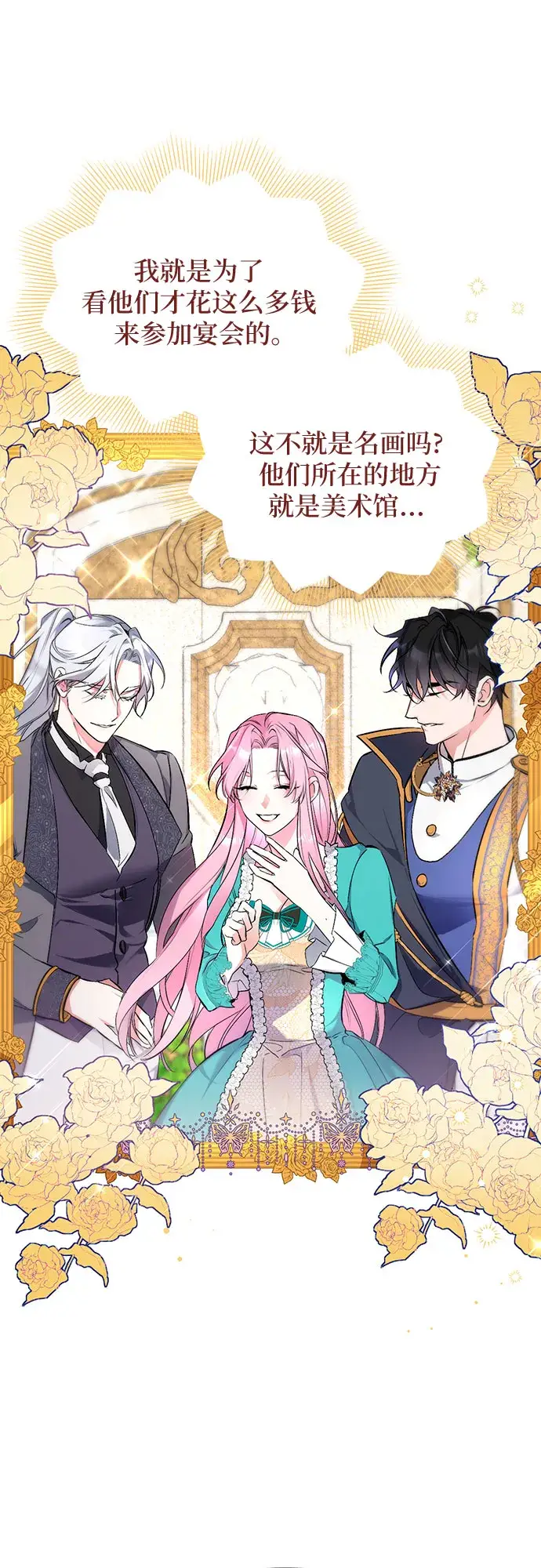 《拯救被遗弃的最爱角色》第1话图31