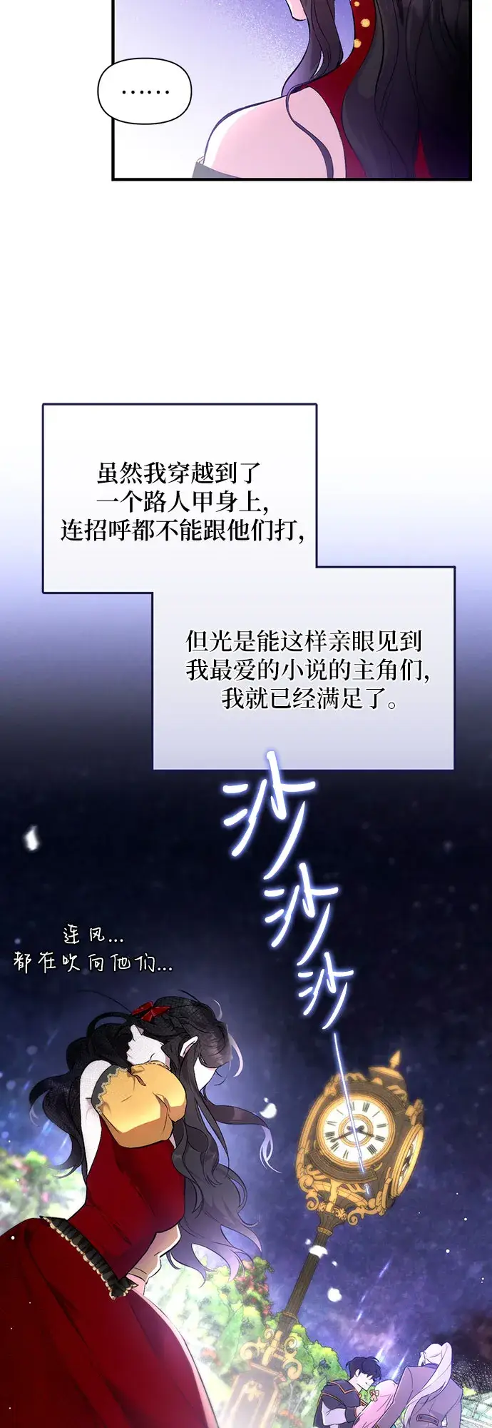 《拯救被遗弃的最爱角色》第1话图33