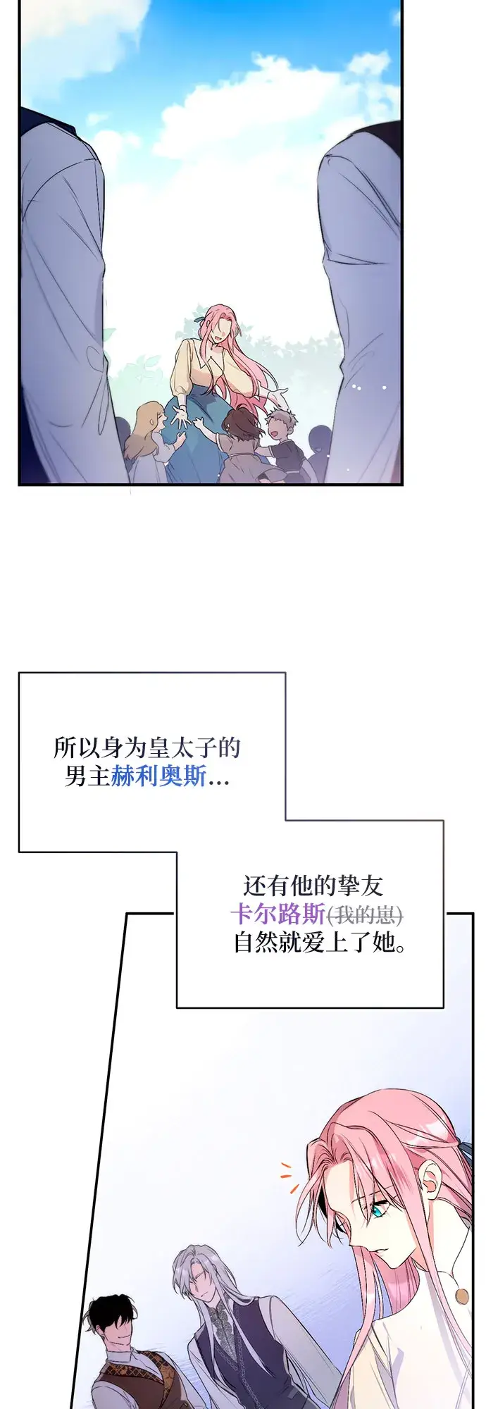 《拯救被遗弃的最爱角色》第1话图36