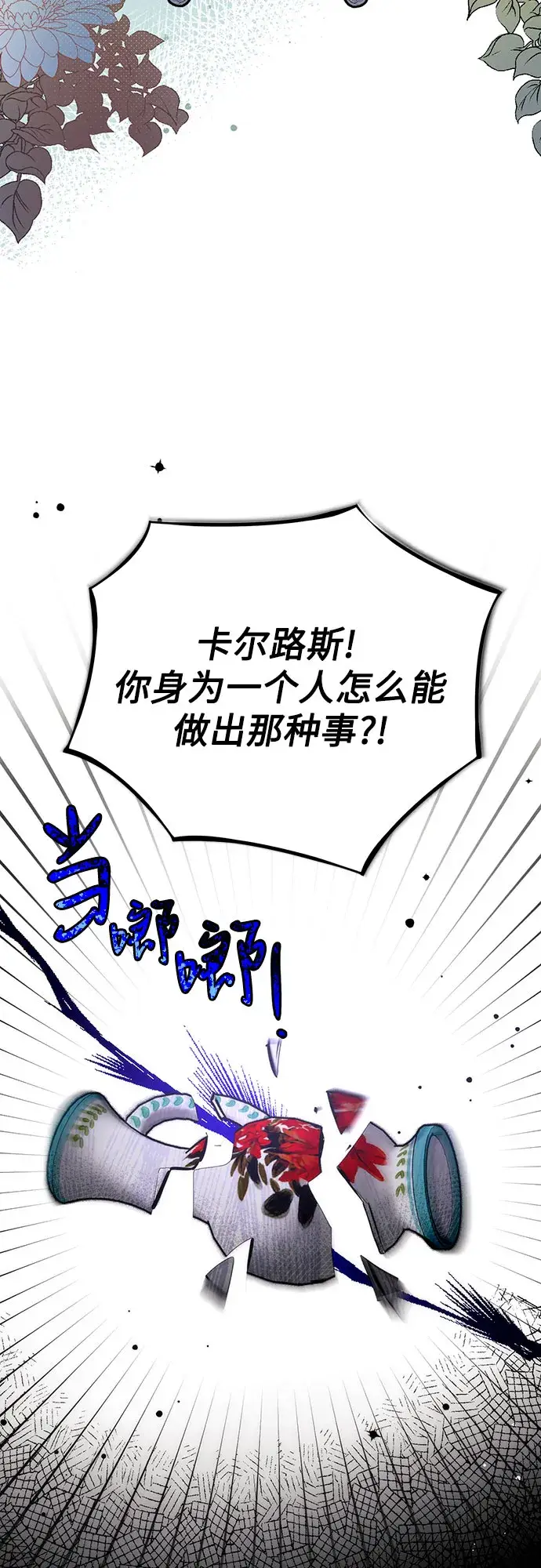 《拯救被遗弃的最爱角色》第1话图48