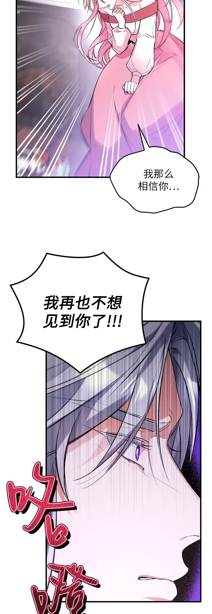 《拯救被遗弃的最爱角色》第1话图50