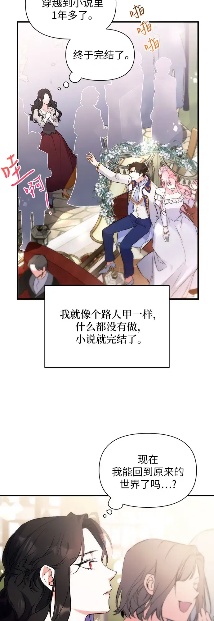 《拯救被遗弃的最爱角色》第1话图55