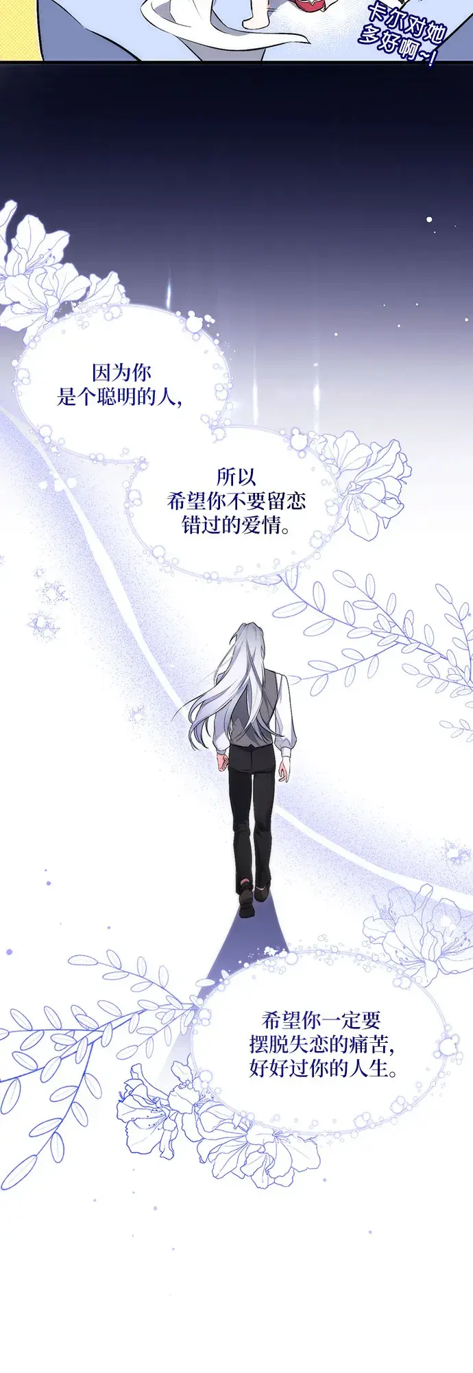 《拯救被遗弃的最爱角色》第1话图58