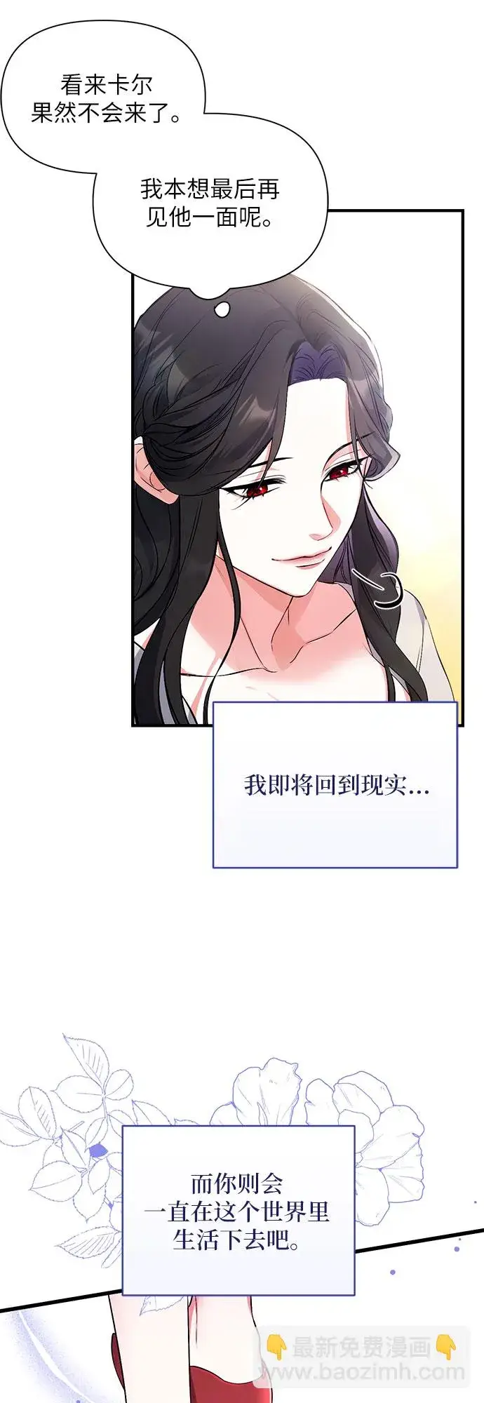 《拯救被遗弃的最爱角色》第1话图60