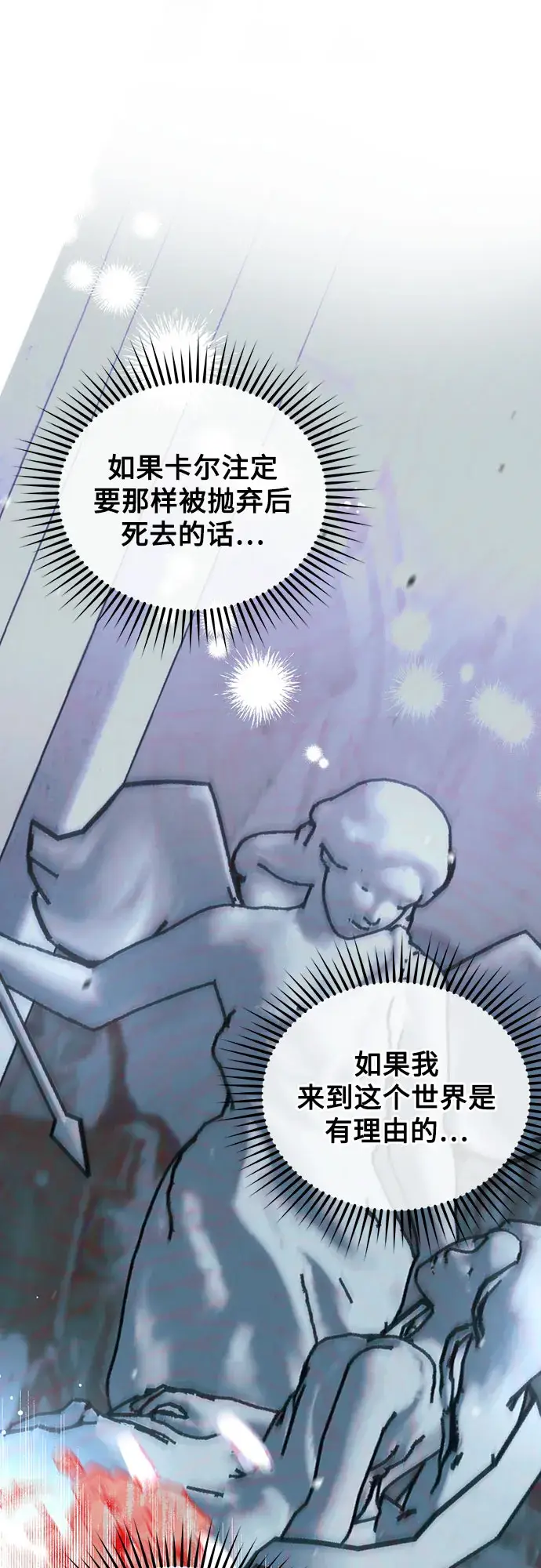 《拯救被遗弃的最爱角色》第1话图8