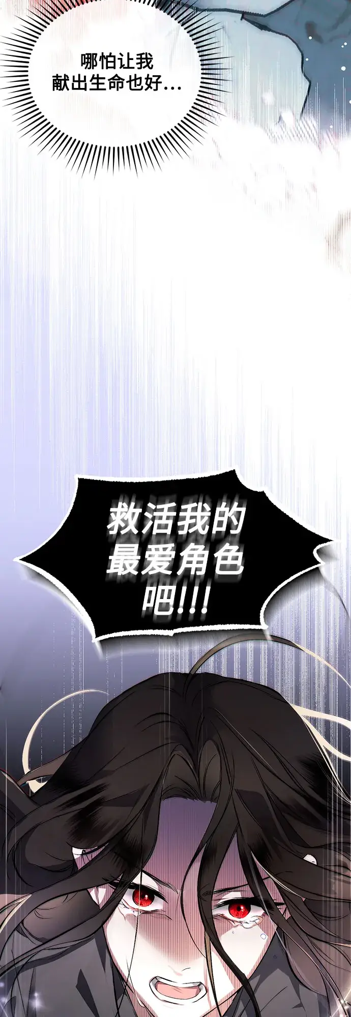 《拯救被遗弃的最爱角色》第1话图9