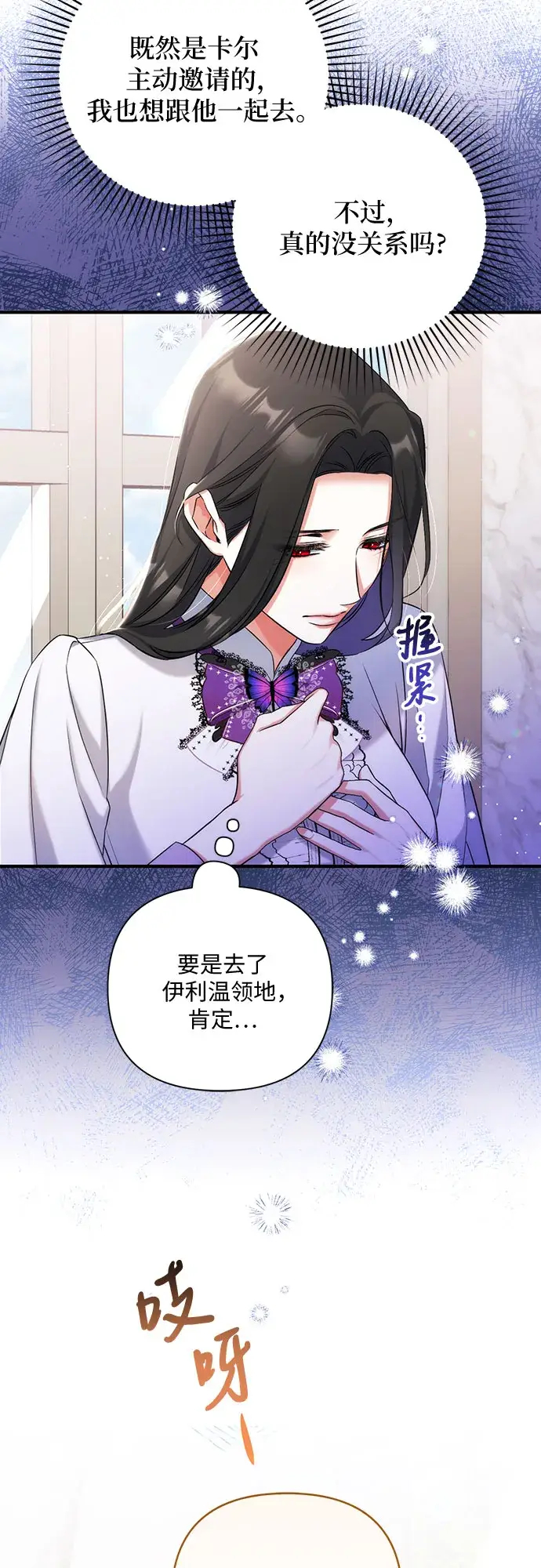 漫画《拯救被遗弃的最爱角色》第37话第10张图