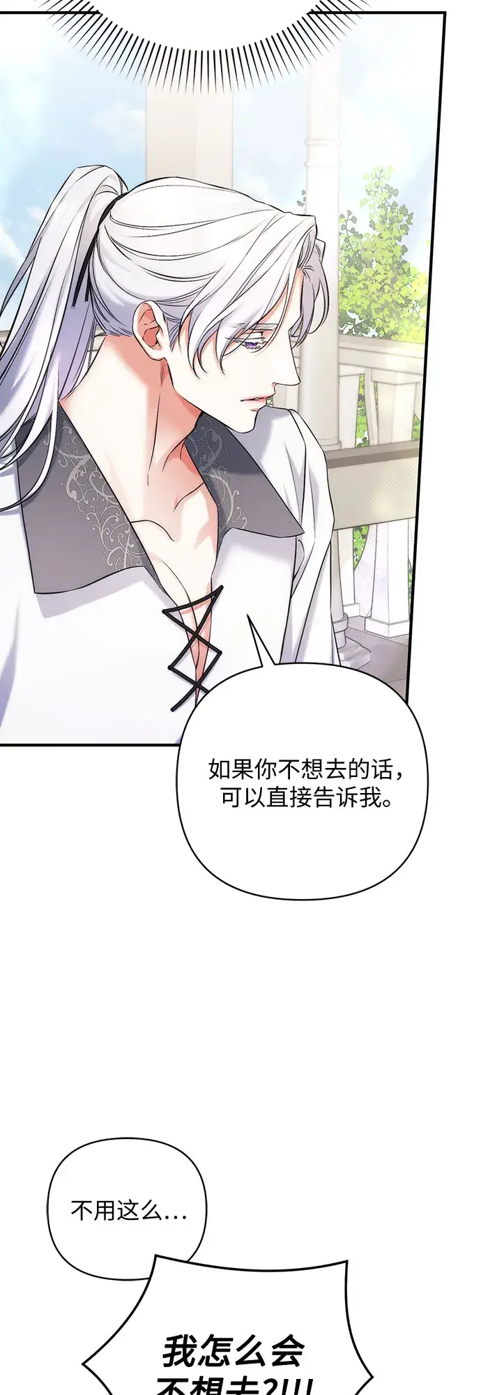 漫画《拯救被遗弃的最爱角色》第37话第12张图
