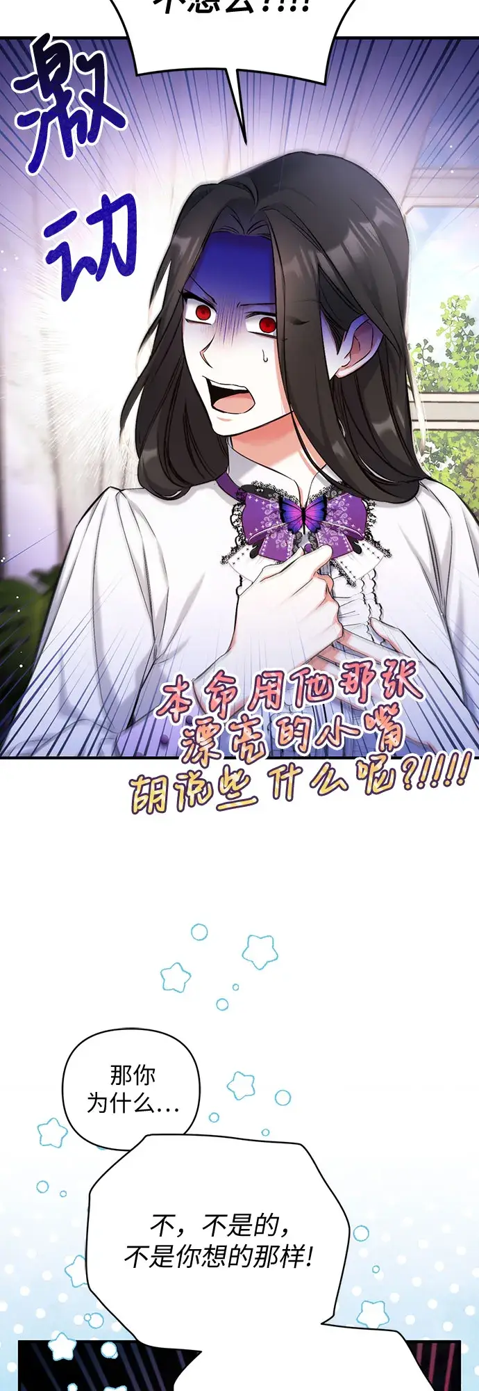 漫画《拯救被遗弃的最爱角色》第37话第13张图