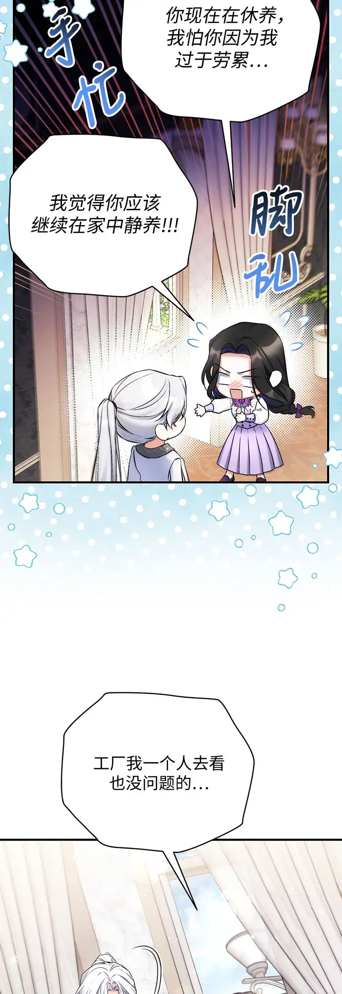 漫画《拯救被遗弃的最爱角色》第37话第14张图