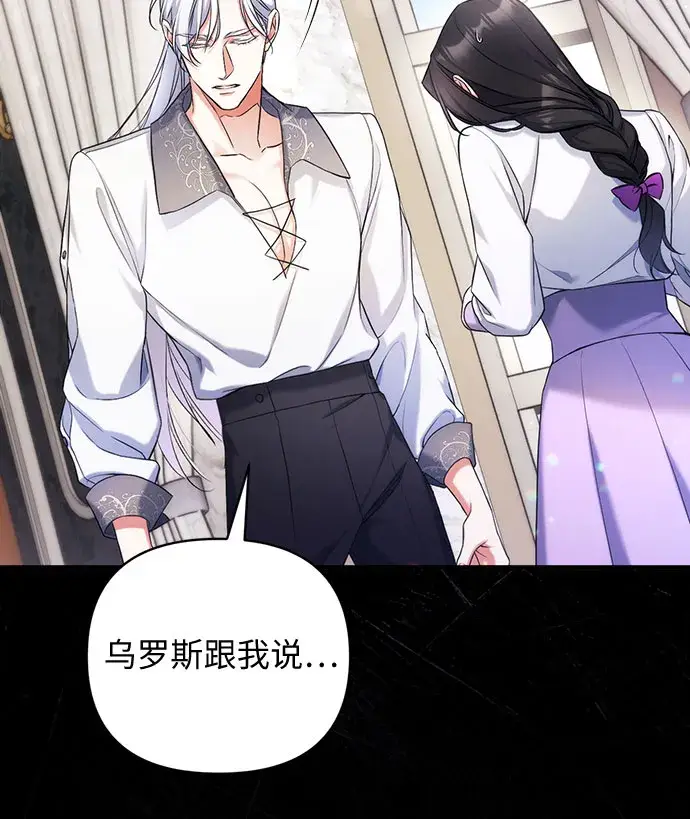 漫画《拯救被遗弃的最爱角色》第37话第15张图
