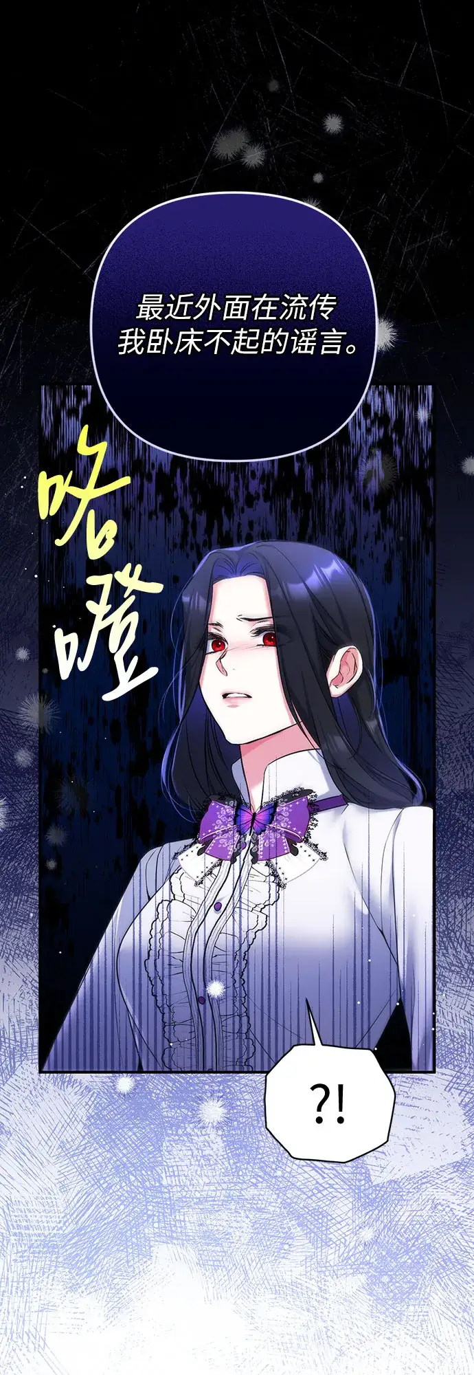 漫画《拯救被遗弃的最爱角色》第37话第16张图