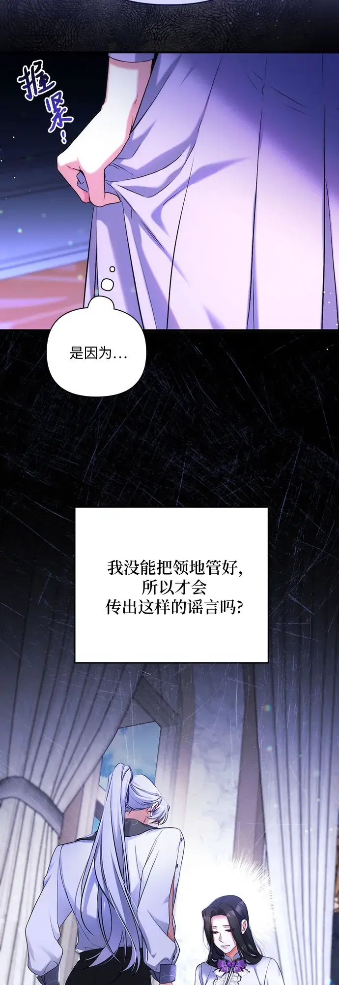 漫画《拯救被遗弃的最爱角色》第37话第18张图