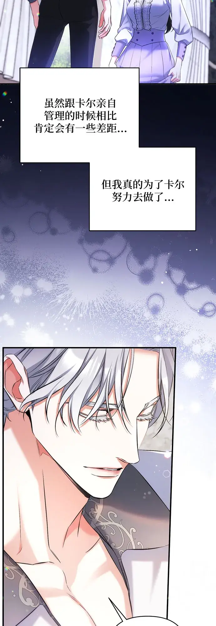 漫画《拯救被遗弃的最爱角色》第37话第19张图