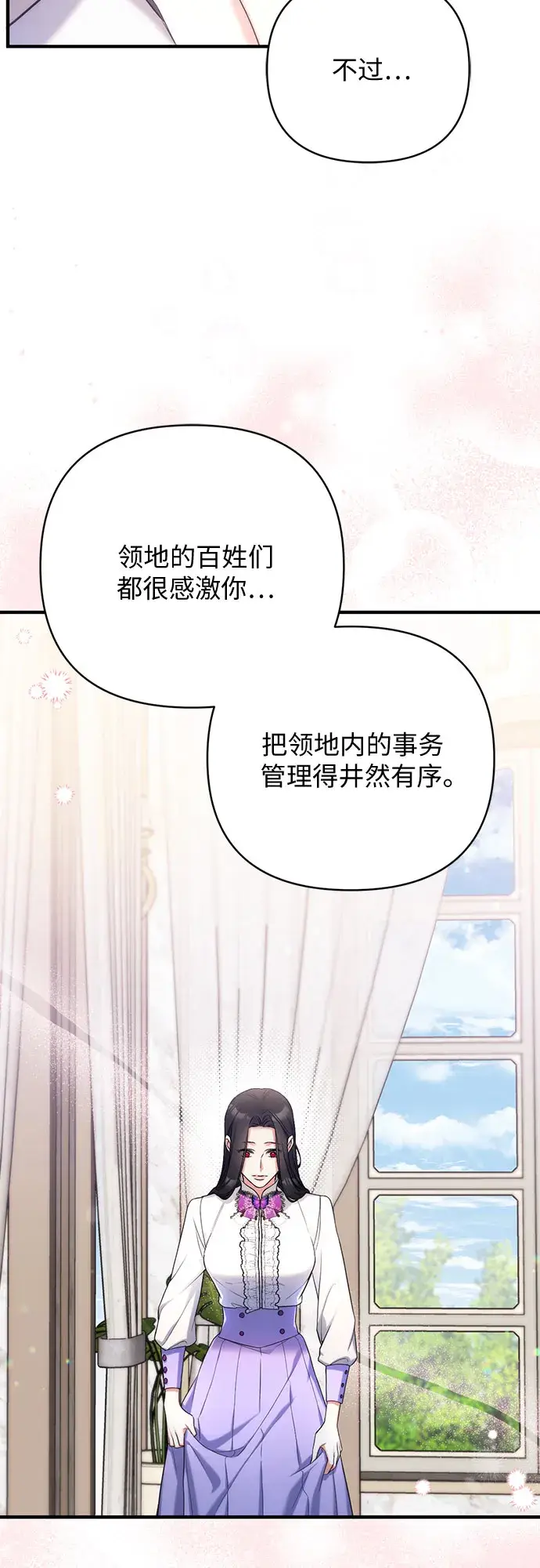 漫画《拯救被遗弃的最爱角色》第37话第20张图