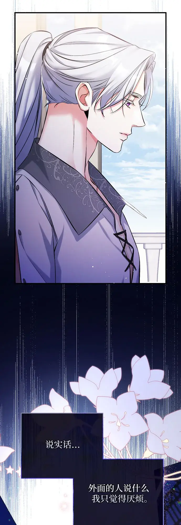 漫画《拯救被遗弃的最爱角色》第37话第24张图