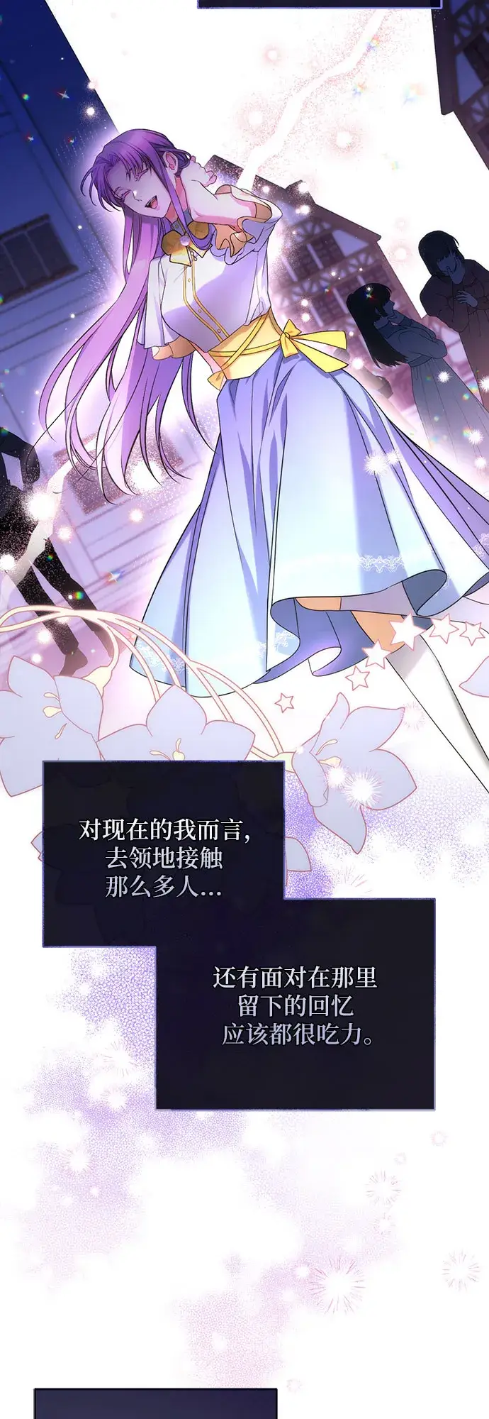 漫画《拯救被遗弃的最爱角色》第37话第25张图
