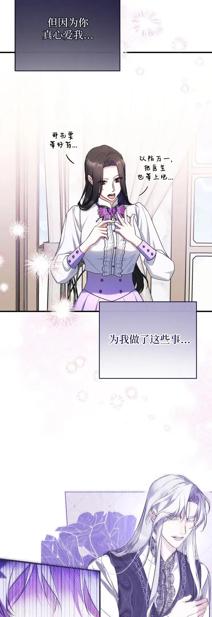 漫画《拯救被遗弃的最爱角色》第37话第26张图