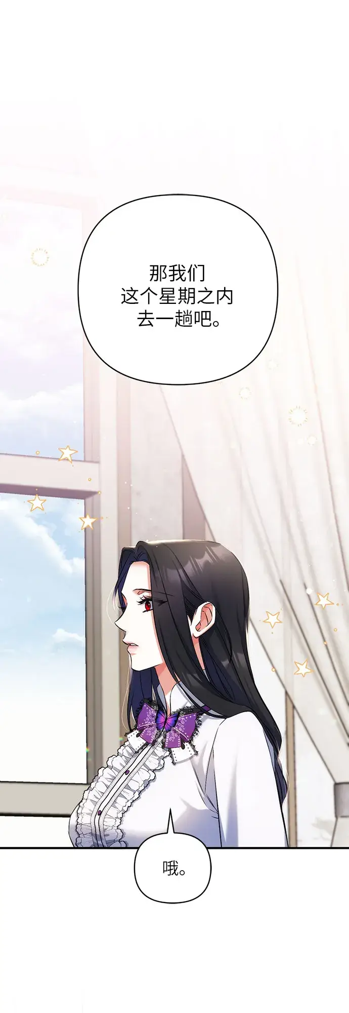 漫画《拯救被遗弃的最爱角色》第37话第29张图