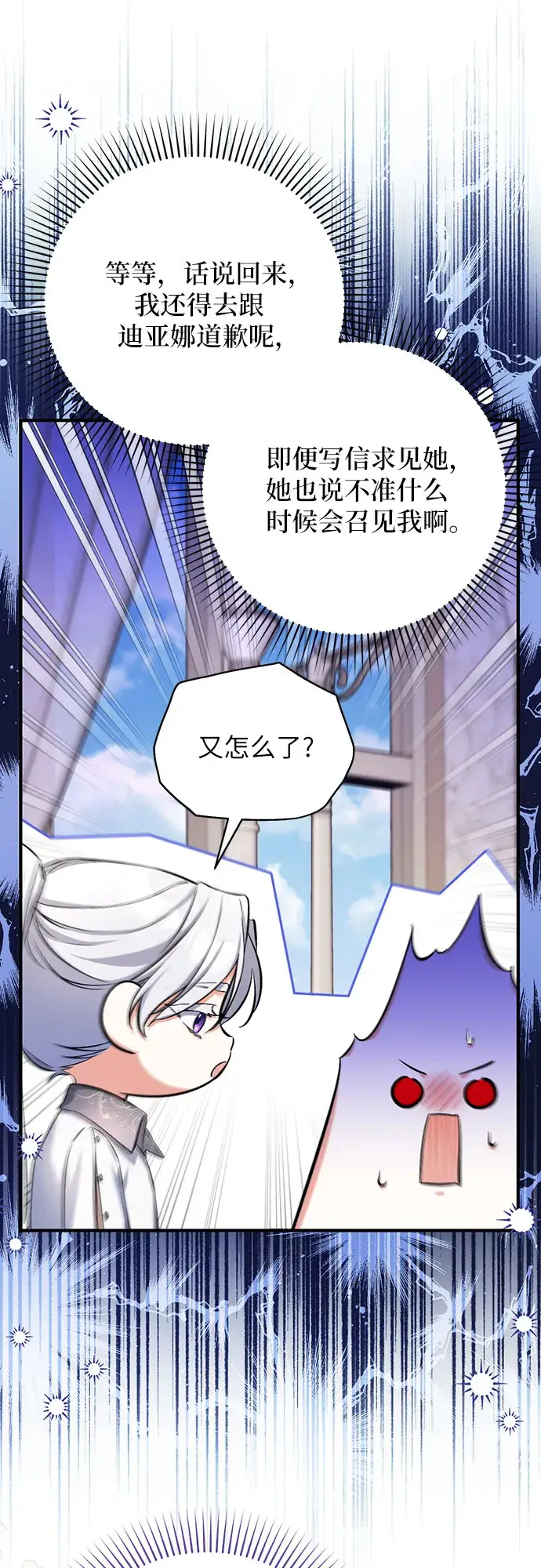 漫画《拯救被遗弃的最爱角色》第37话第30张图