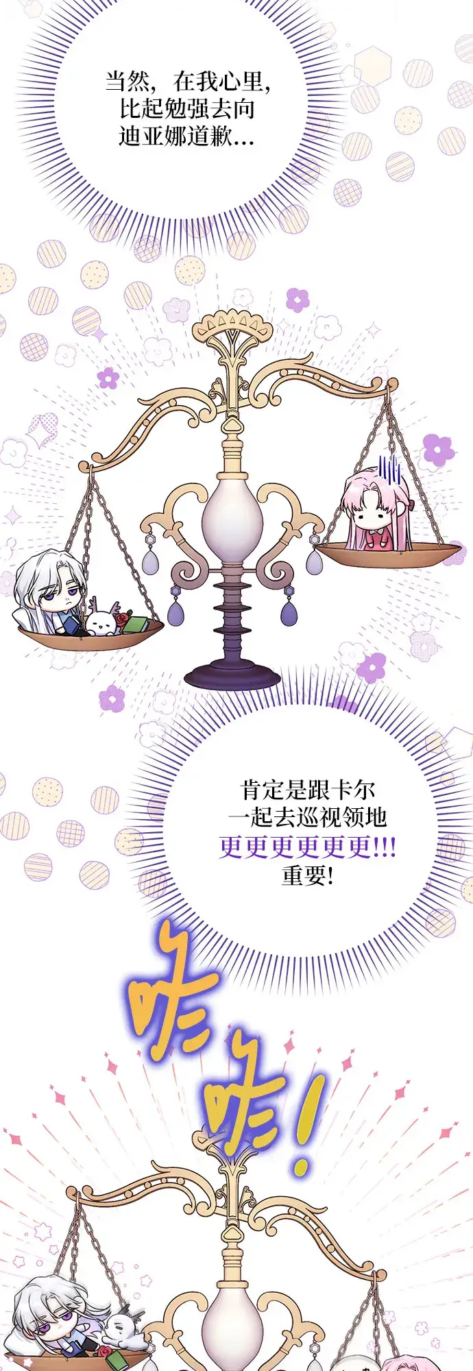 漫画《拯救被遗弃的最爱角色》第37话第31张图