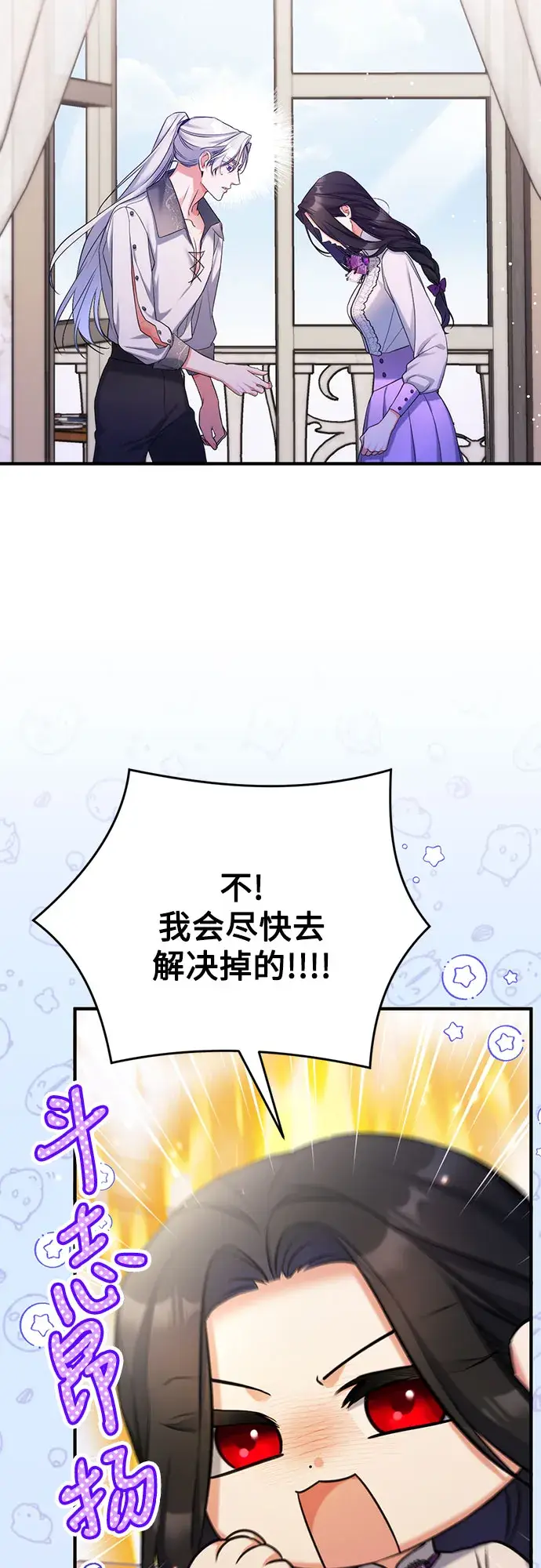 漫画《拯救被遗弃的最爱角色》第37话第33张图