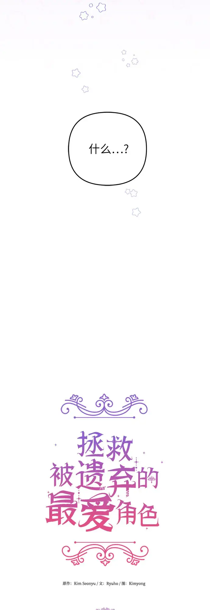 漫画《拯救被遗弃的最爱角色》第37话第35张图