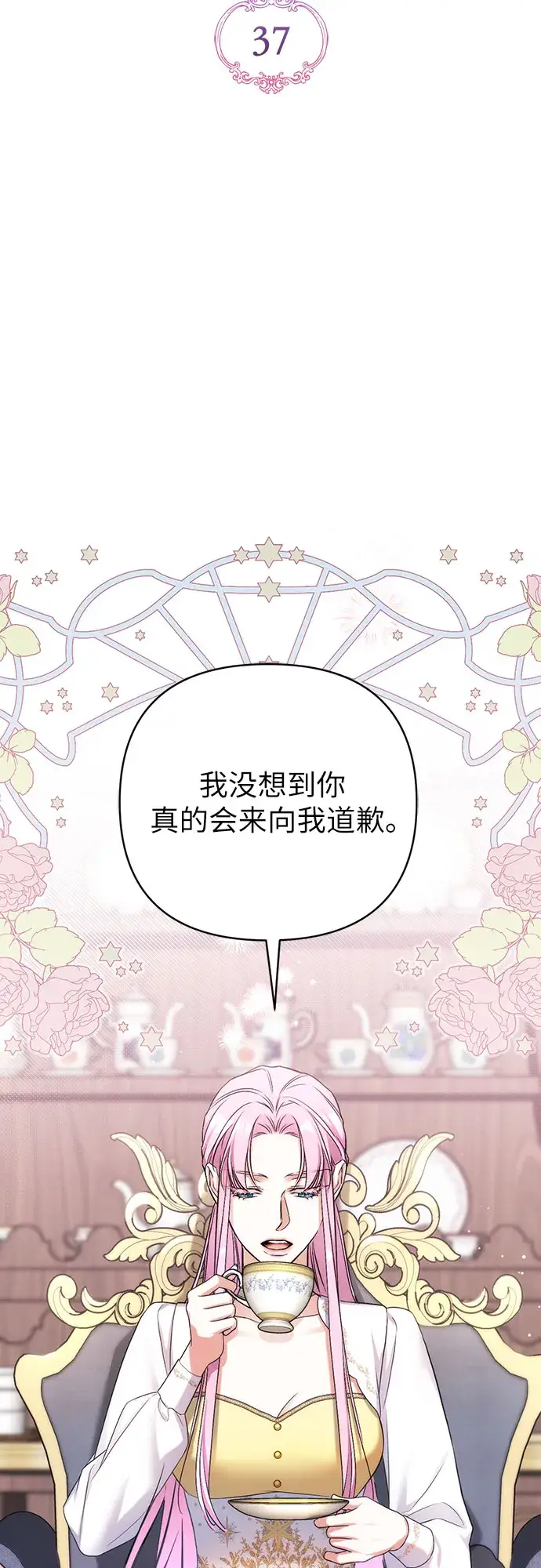 漫画《拯救被遗弃的最爱角色》第37话第36张图