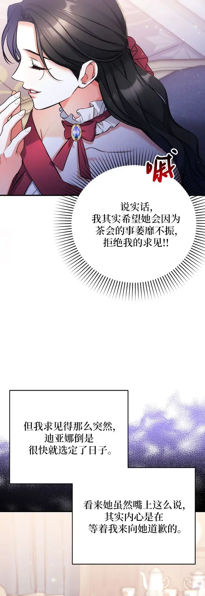 漫画《拯救被遗弃的最爱角色》第37话第39张图