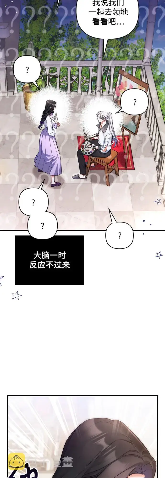 漫画《拯救被遗弃的最爱角色》第37话第4张图