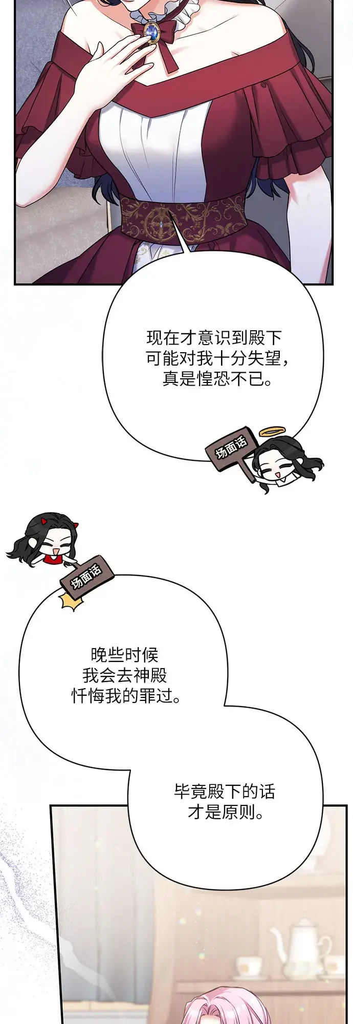 漫画《拯救被遗弃的最爱角色》第37话第41张图