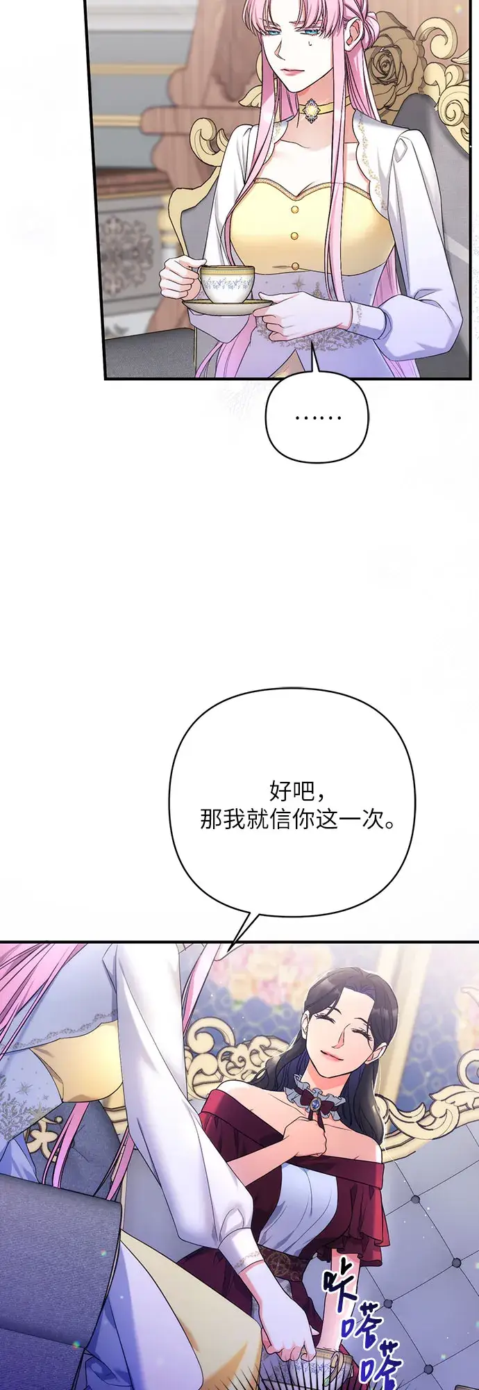 漫画《拯救被遗弃的最爱角色》第37话第42张图