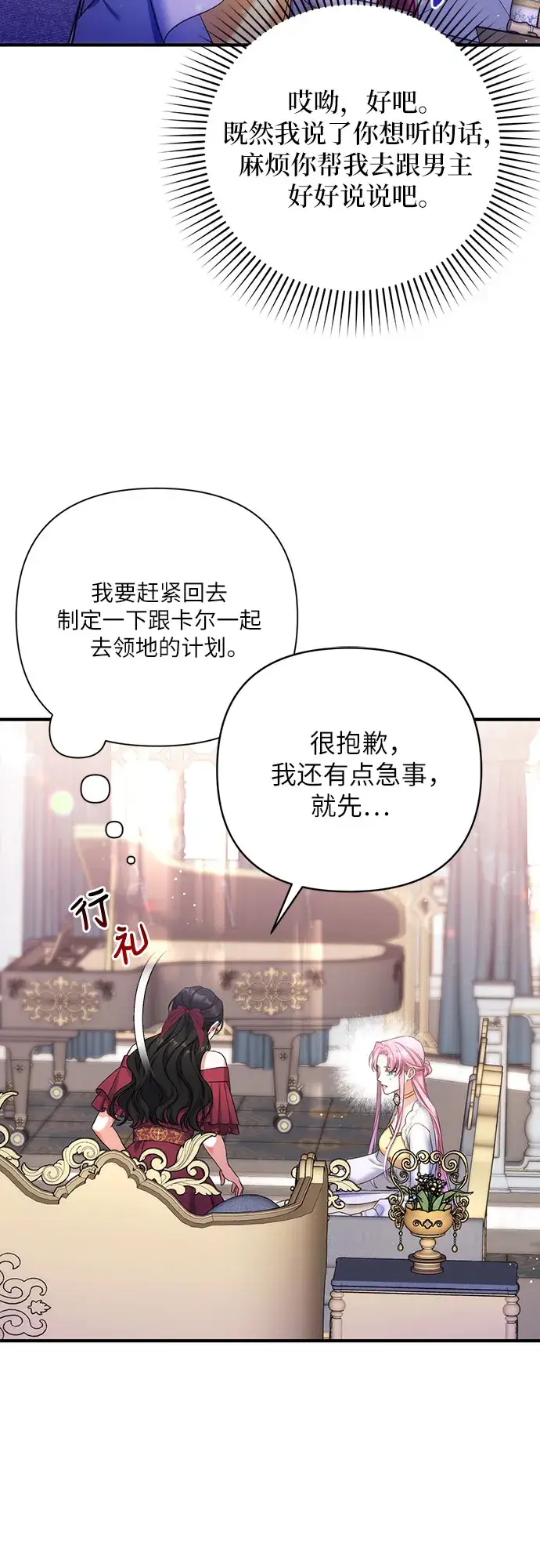 漫画《拯救被遗弃的最爱角色》第37话第43张图
