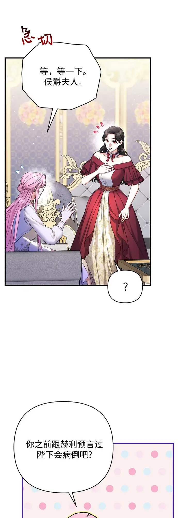 漫画《拯救被遗弃的最爱角色》第37话第45张图