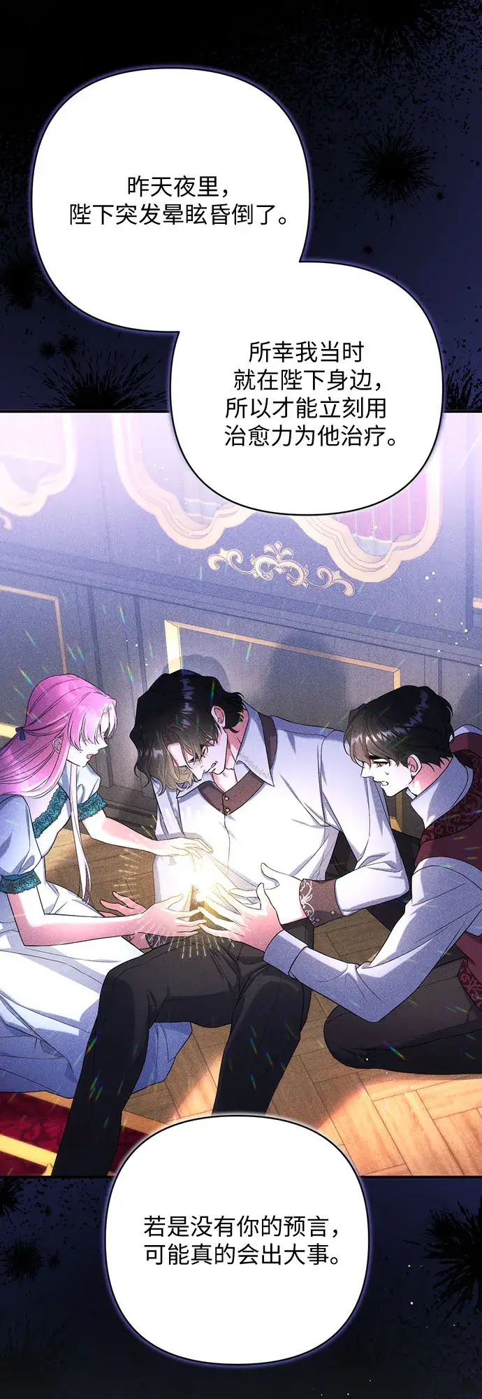 漫画《拯救被遗弃的最爱角色》第37话第49张图
