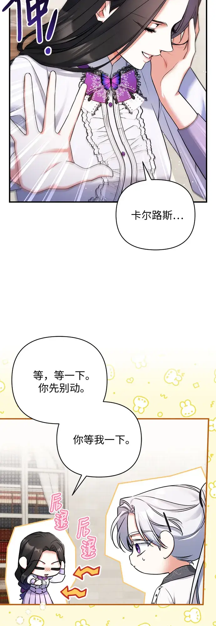 漫画《拯救被遗弃的最爱角色》第37话第5张图