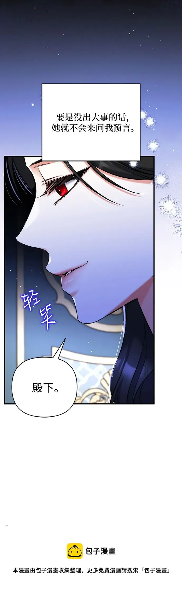 漫画《拯救被遗弃的最爱角色》第37话第50张图