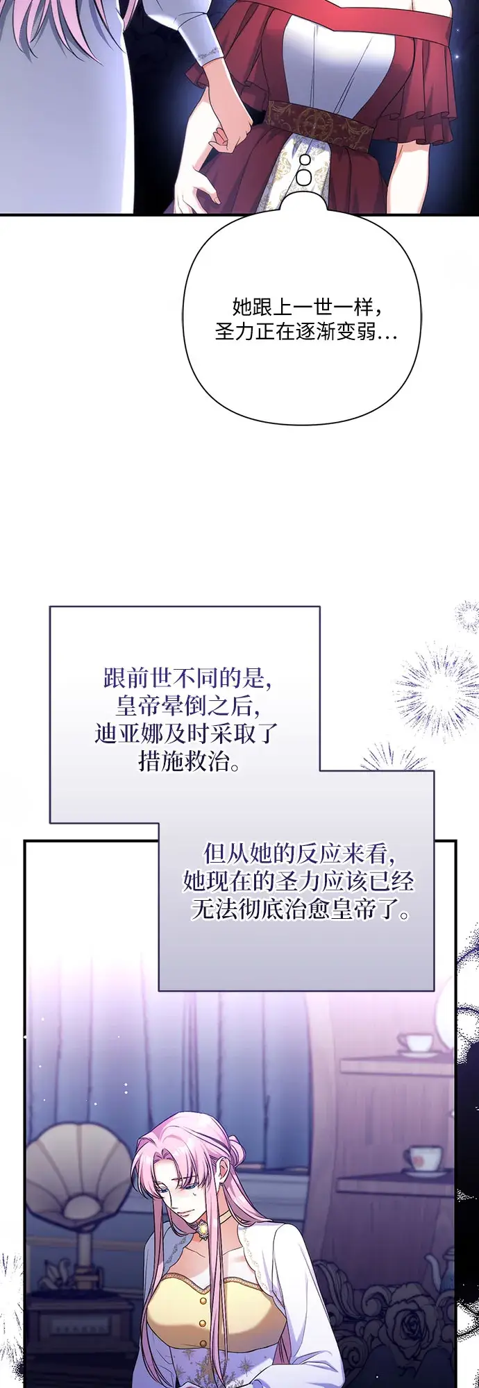漫画《拯救被遗弃的最爱角色》第37话第54张图