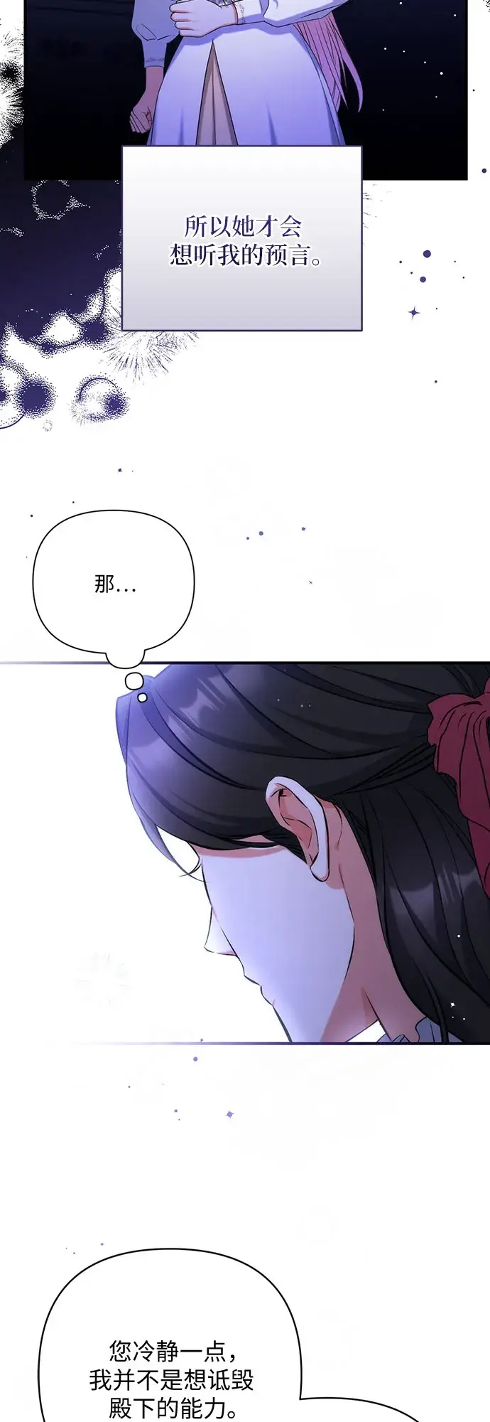 漫画《拯救被遗弃的最爱角色》第37话第55张图