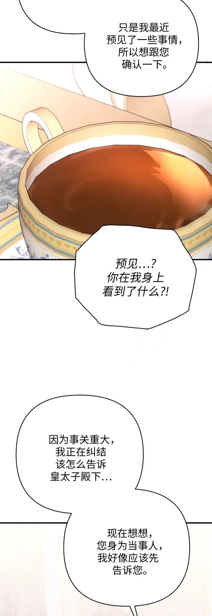 漫画《拯救被遗弃的最爱角色》第37话第56张图