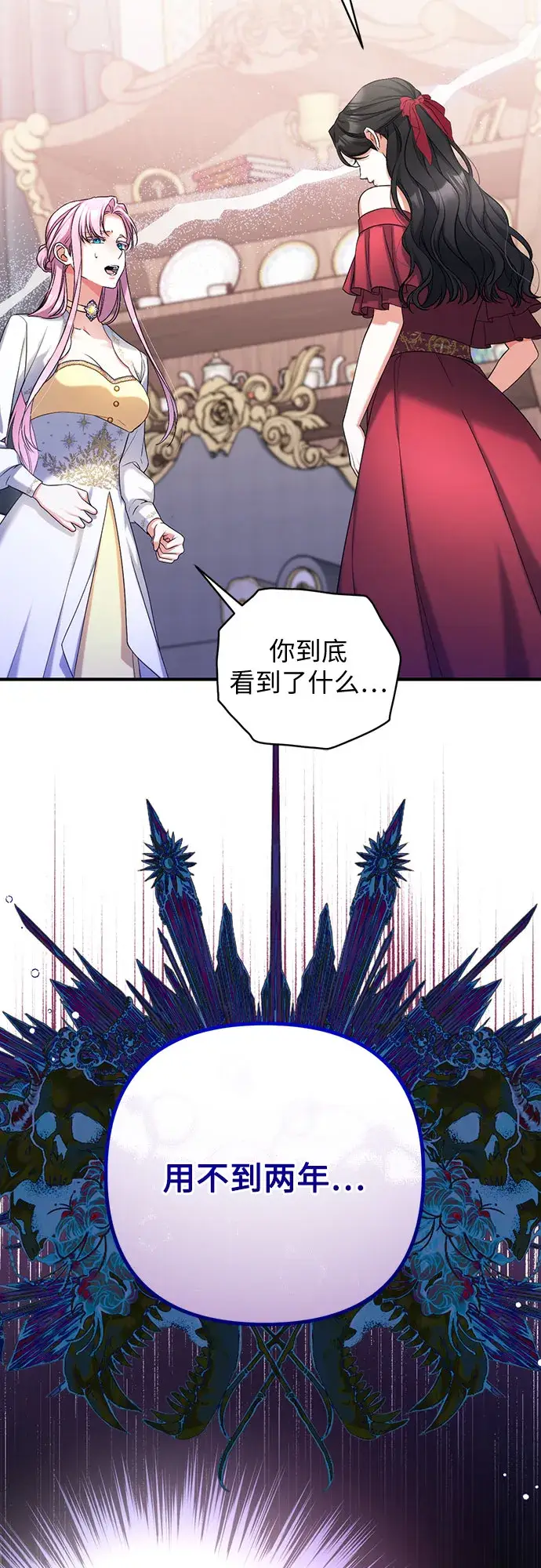 漫画《拯救被遗弃的最爱角色》第37话第57张图