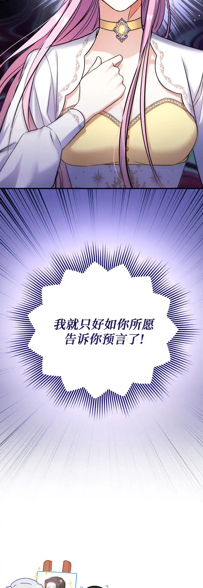 漫画《拯救被遗弃的最爱角色》第37话第59张图