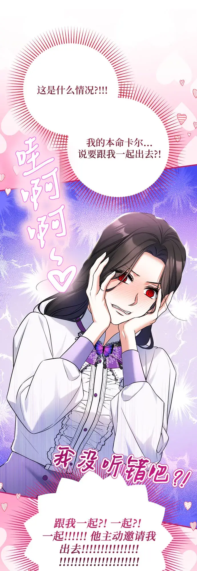 漫画《拯救被遗弃的最爱角色》第37话第7张图