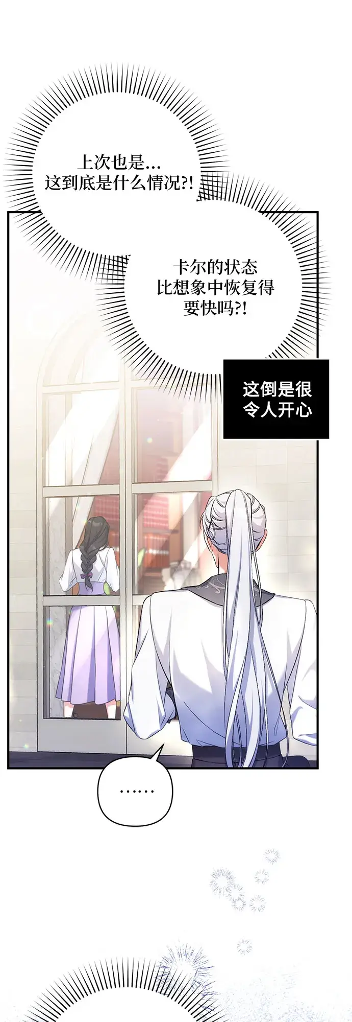 漫画《拯救被遗弃的最爱角色》第37话第9张图