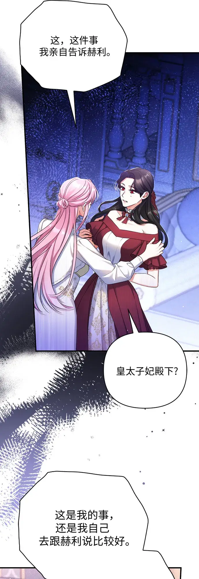 漫画《拯救被遗弃的最爱角色》第38话第11张图