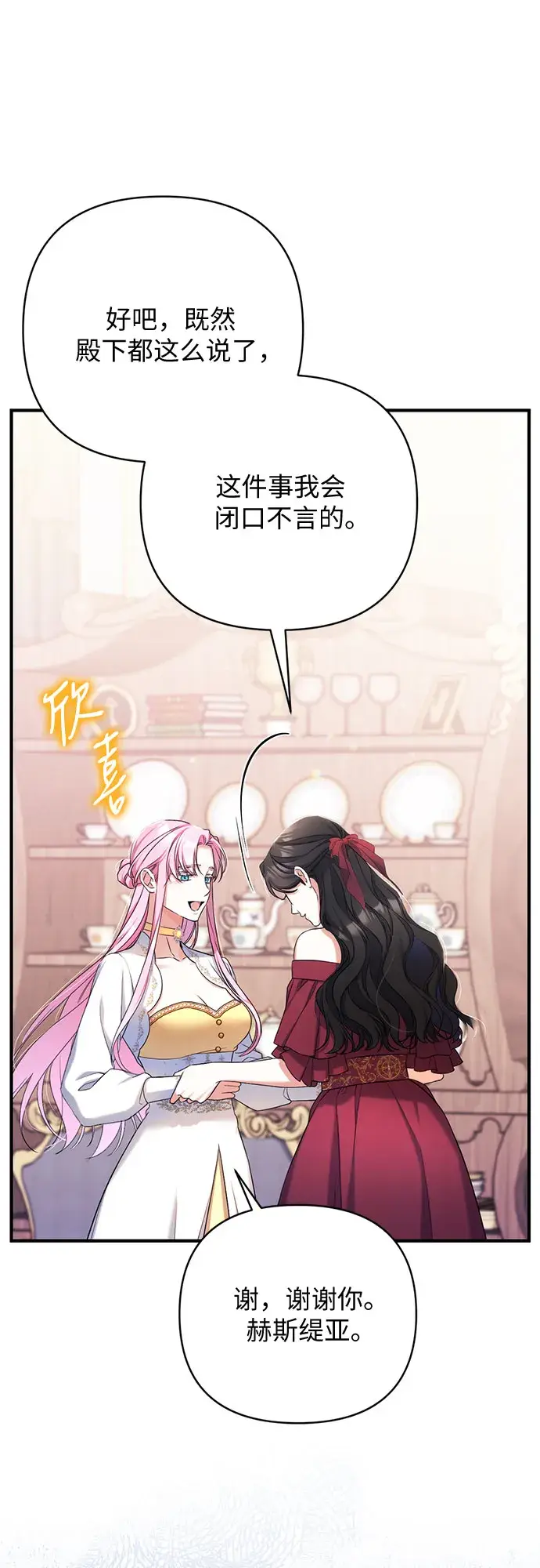 漫画《拯救被遗弃的最爱角色》第38话第15张图