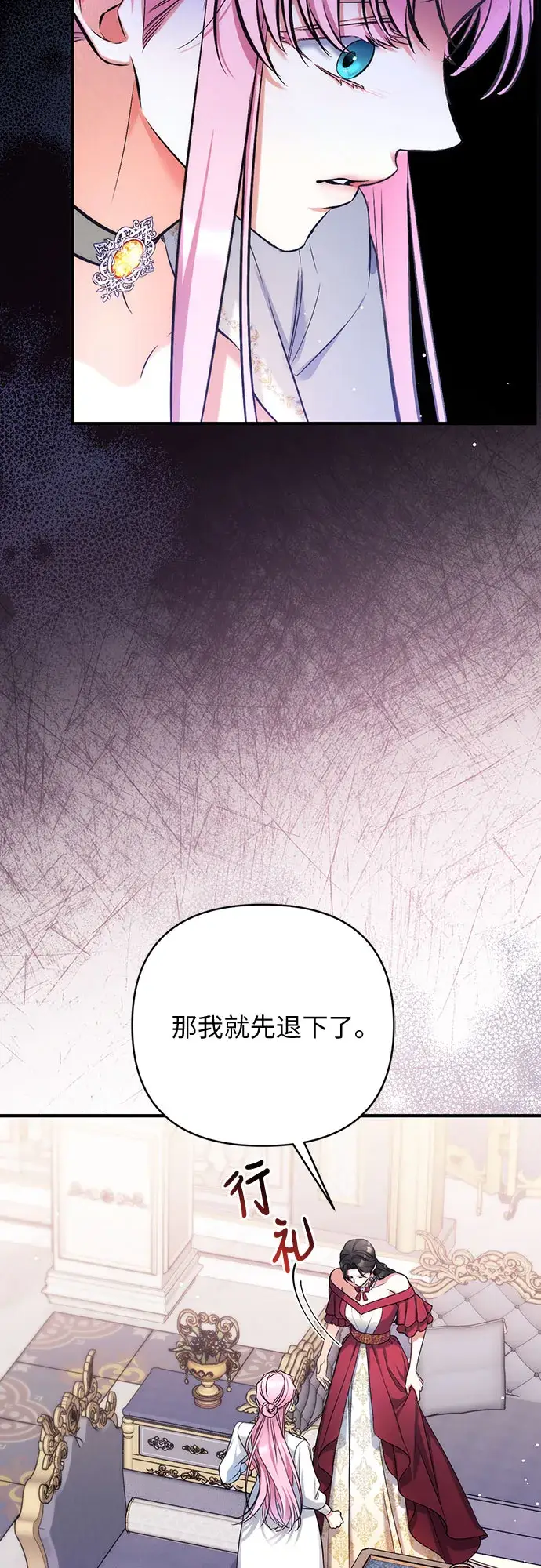漫画《拯救被遗弃的最爱角色》第38话第18张图