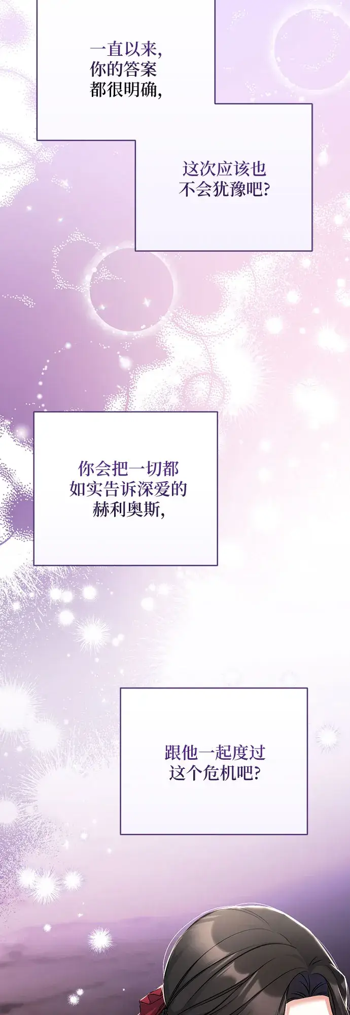 漫画《拯救被遗弃的最爱角色》第38话第20张图
