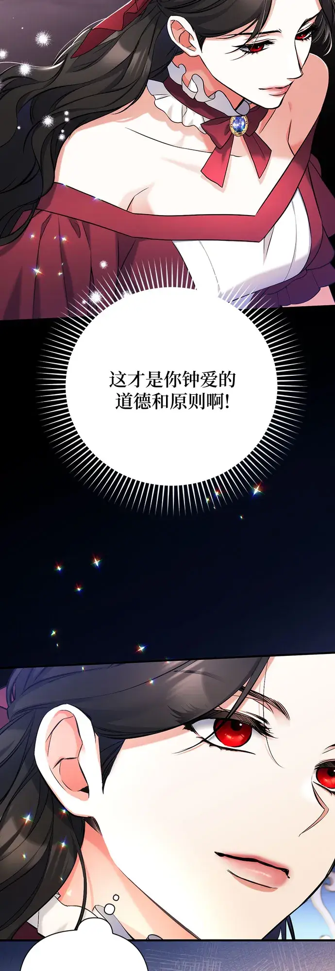 漫画《拯救被遗弃的最爱角色》第38话第21张图