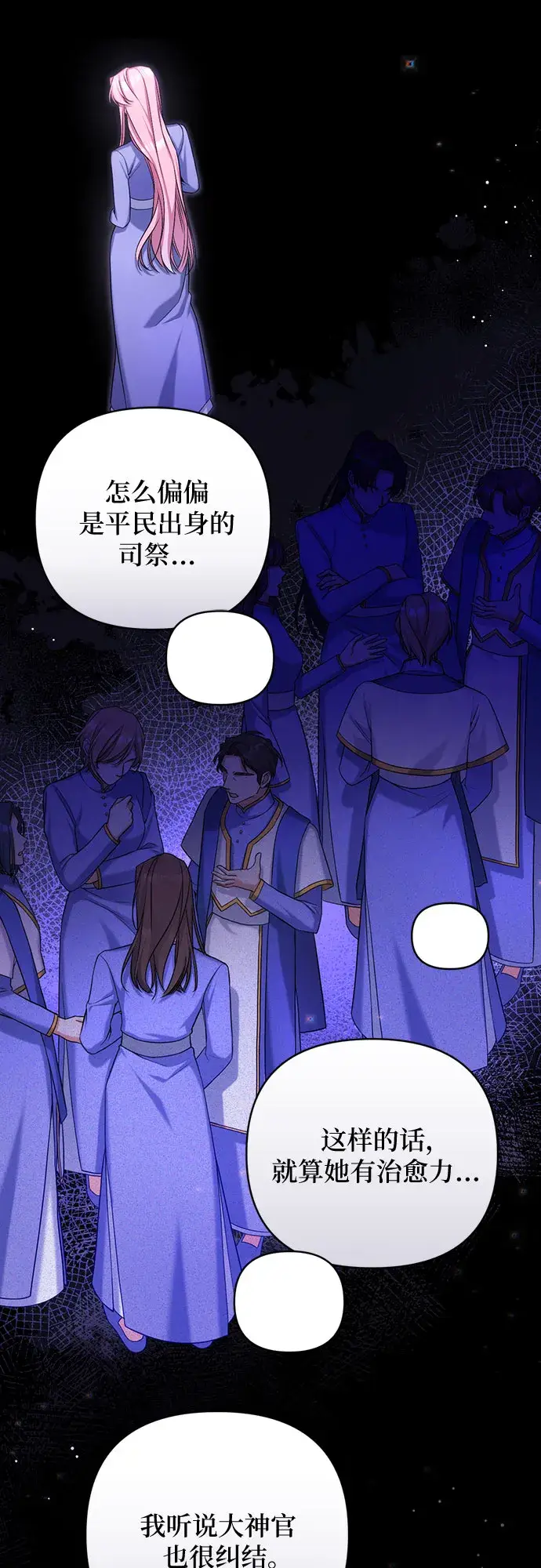 漫画《拯救被遗弃的最爱角色》第38话第25张图